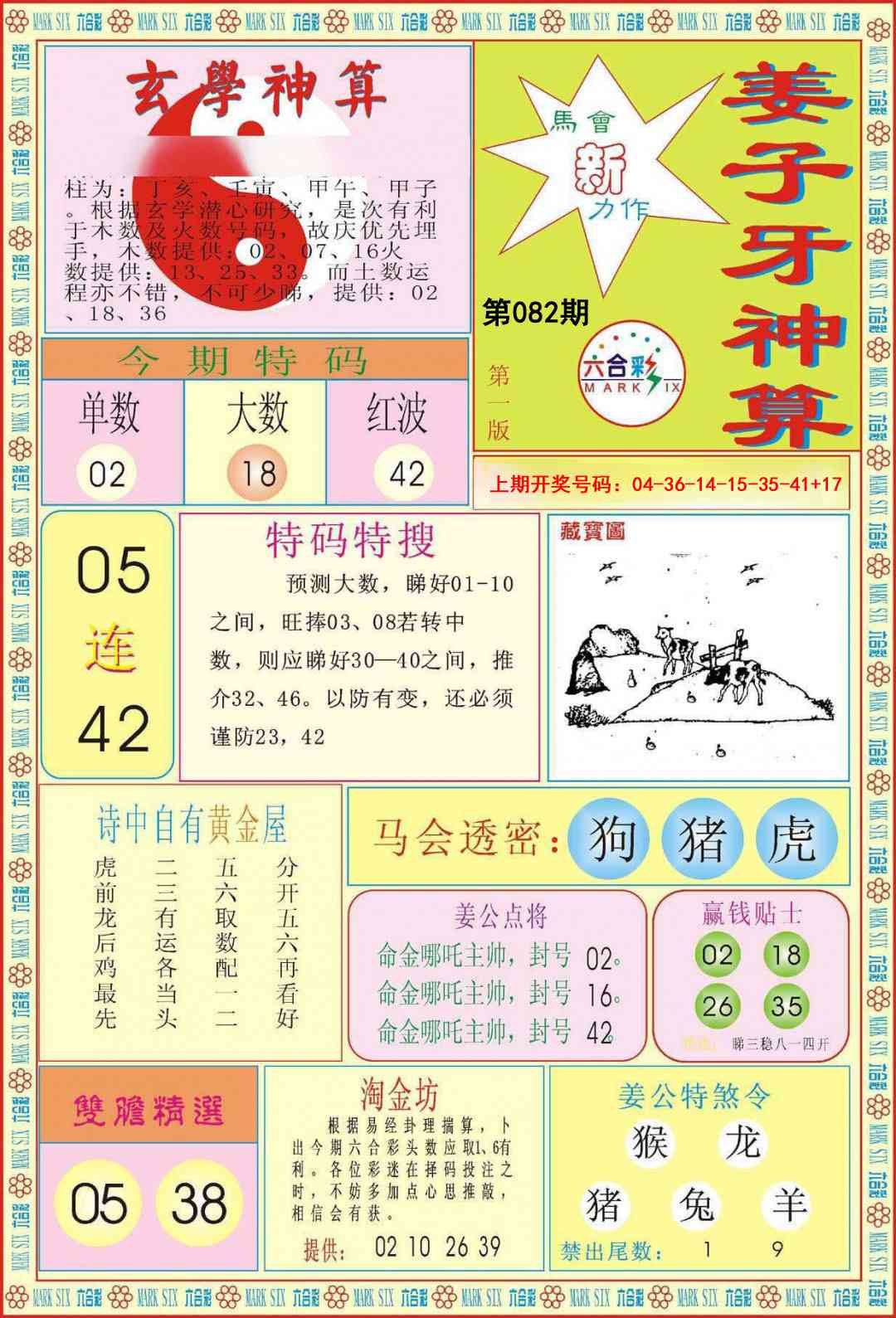 082期姜子牙神算A[图]